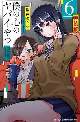 僕の心のヤバイやつ (Boku no Kokoro no Yabai Yatsu) (Rústica) #6.5