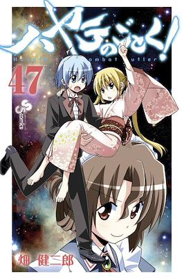 ハヤテのごとく! (Hayate no Gotoku!) #47