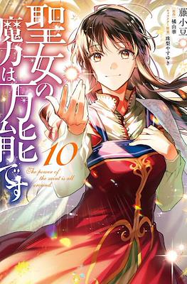 The Saint's Magic Power is Omnipotent (Softcover) #10