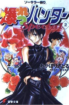 ソーサラー狩り 爆れつハンターSpecial (Sorcerer Kari Bakuretsu Hunters Special) #2