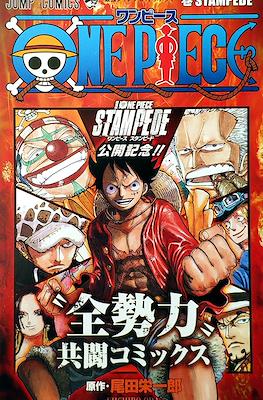 One Piece Saikyo Jump Appendix Stampede