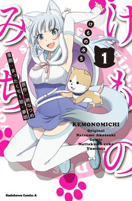 けものみち (Kemono Michi) #1