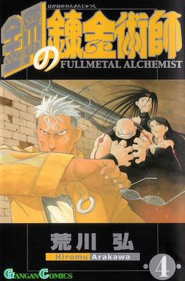 Fullmetal Alchemist - 鋼の錬金術師 (Hagane no Renkinjutsushi) #4