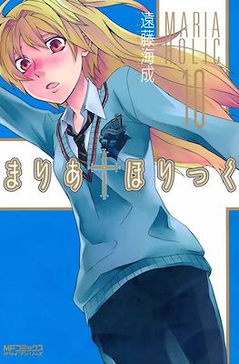 まりあ†ほりっく #10