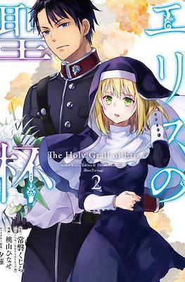 エリスの聖杯 The Holy Grail of Eris (Eris no Seihai) #2