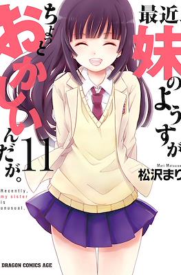 最近、妹のようすがちょっとおかしいんだが。 (Recently, my sister is unusual.) #11