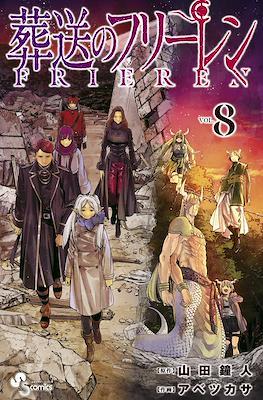 葬送のフリーレン Frieren (Sousou no Frieren) #8