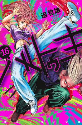 バトゥーキ Batuque #16