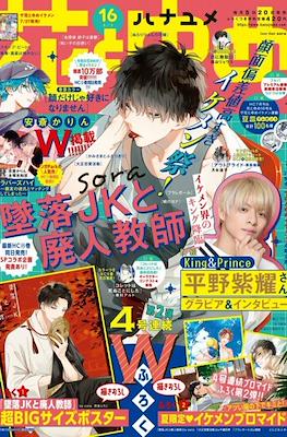 Hana to Yume 2021 / 花とゆめ 2021 (Revista) #16