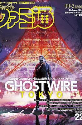 Weekly Famitsu 2022 / Weekly 週刊ファミ通 2022 #13