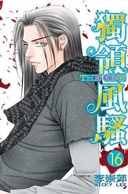 The One 独领风骚 #16