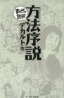 まんがで読破 #83