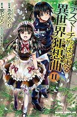 デスマアニメ (Death March kara Hajimaru Isekai Kyousoukyoku) #11