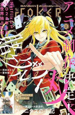 Gangan Joker ガンガンJoker 2022 #2