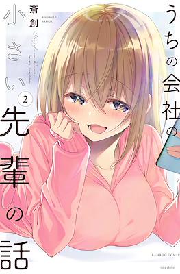 うちの会社の小さい先輩の話 (Uchi no Kaisha no Chiisai Senpai no Hanashi) #2