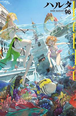 ハルタ (Harta) #96