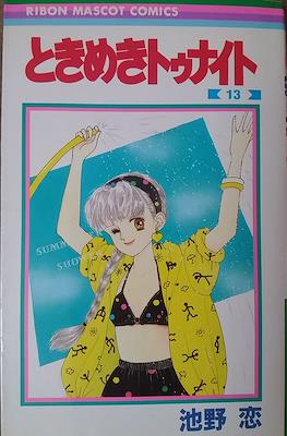 ときめきトゥナイト (Tokimeki Tonight) #13
