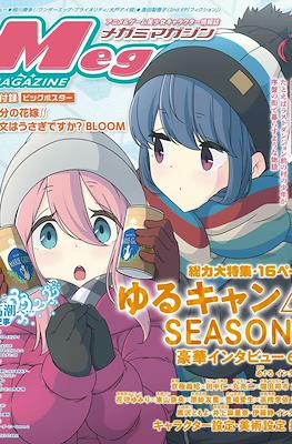 Megami Magazine メガミマガジン #251