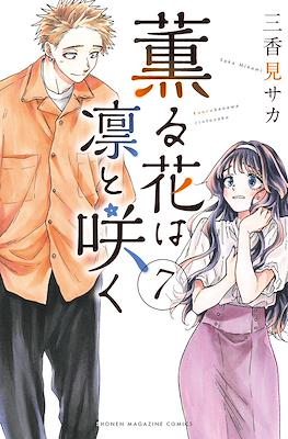 薫る花は凛と咲く (Kaoru Hana Wa Rin To Saku) #7