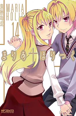 まりあ†ほりっく #14