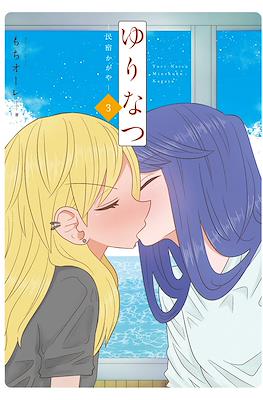 ゆりなつ 民宿かがや Yuri Natsu Kagaya Inn #3
