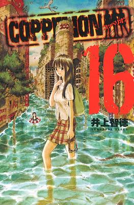 Coppelion #16