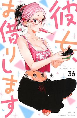 彼女、お借りします (Kanojo, Okarishimasu) (Rústica con sobrecubierta) #36