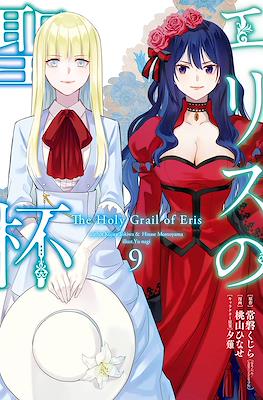 エリスの聖杯 The Holy Grail of Eris (Eris no Seihai) #9