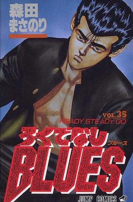 ろくでなしBlues (Rokudenashi Blues) #35