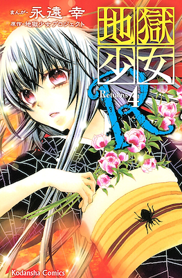 地獄少女R Jigoku Shoujo Returns #4