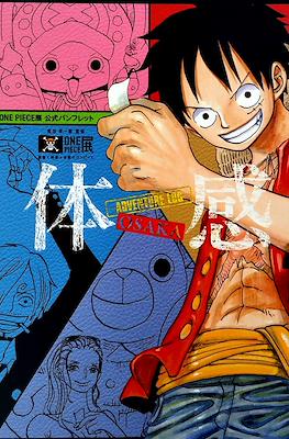 One Piece展 公式パンフレット 体感 (One Piece Adventure Log