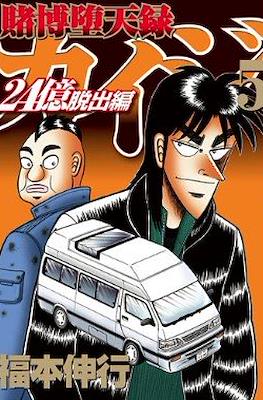 賭博默示錄 (Tobaku Mokushiroku Kaiji) #70