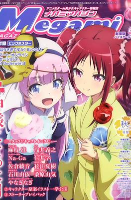 Megami Magazine メガミマガジン #248
