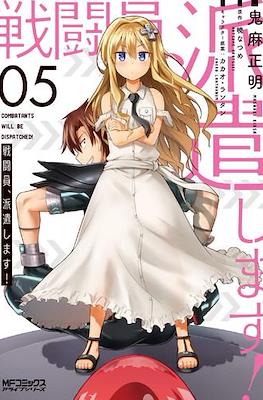 戦闘員、派遣します! (Sentouin, Hakenshimasu!) #5