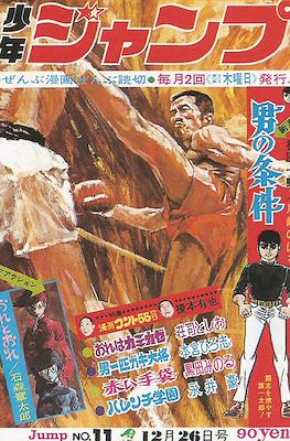 Weekly Shōnen Jump 1968 週刊少年ジャンプ #11