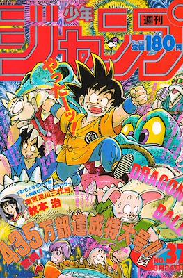 Weekly Shōnen Jump 1987 週刊少年ジャンプ #37