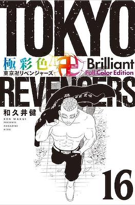 Tokyo Revengers 極彩色 東京卍リベンジャーズ Brilliant Full Color Edition (Rústica) #16