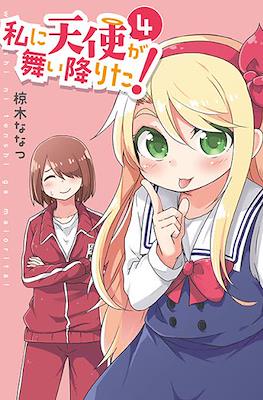 私に天使が舞い降りた！(Watashi ni Tenshi ga Maiorita! Wataten!: An Angel Flew Down to Me) (Rústica) #4