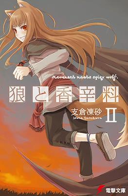 狼と香辛料 (Ookami to Koushinryou Spice & Wolf) #2