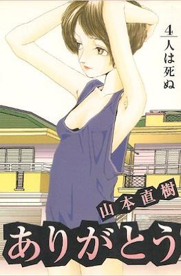 ありがとう (Arigato) #4