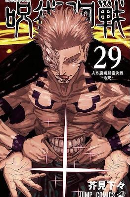 呪術廻戦 (Jujutsu Kaisen) (Rústica) #29