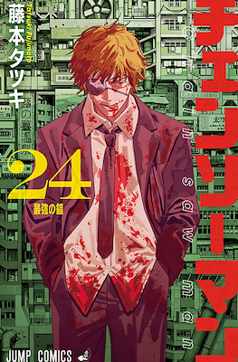 チェンソーマン Chainsaw Man #24