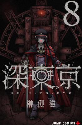 深東京 (Tokyo Underworld) #8