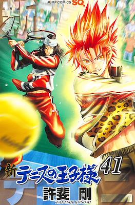新テニスの王子様 (New Prince of Tennis) (集英社 Shūeisha)