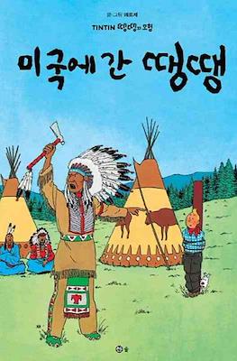 땡땡의 모험 Tintin #3