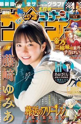 Weekly Shonen Sunday 2024 / 週刊少年サンデー 2024 #8