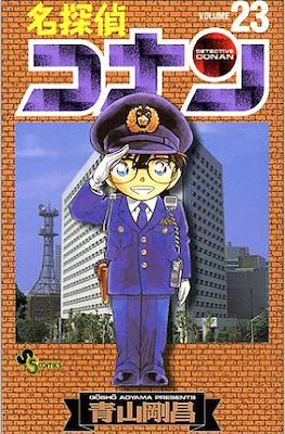 名探偵コナン Detective Conan (Rústica con sobrecubierta) #23