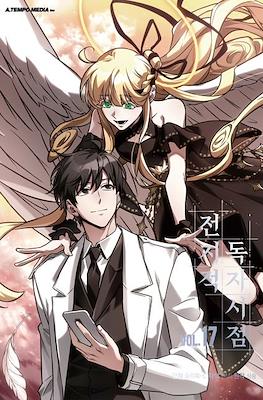 전지적 독자 시점 (Omniscient Reader's Viewpoint) #17