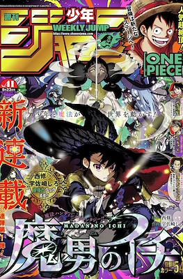 Weekly Shōnen Jump 2024 週刊少年ジャンプ (Revista) #41