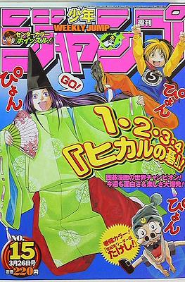 Weekly Shōnen Jump 2001 #15